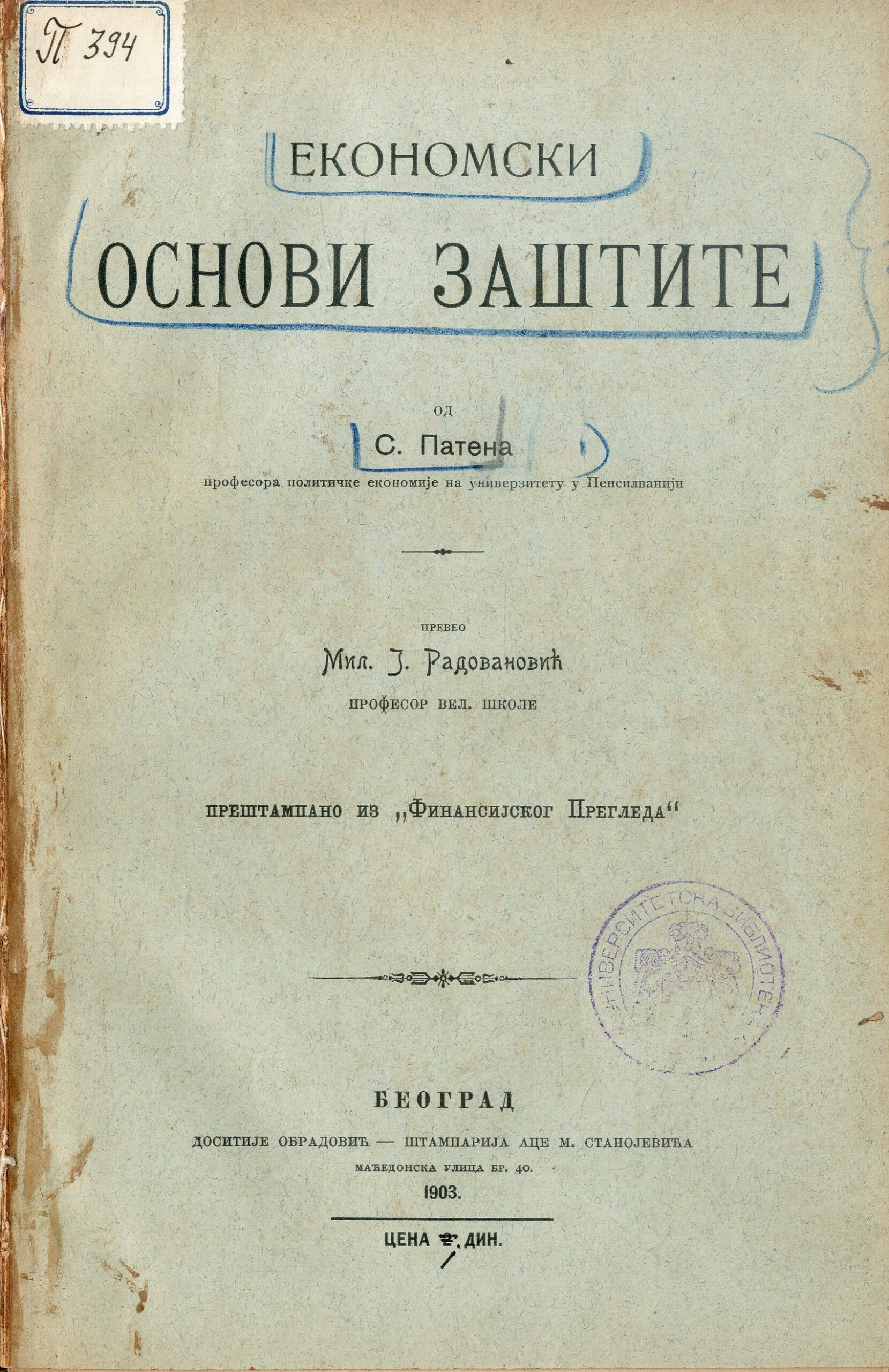 Милић Ј. Радовановић radovanovic 001