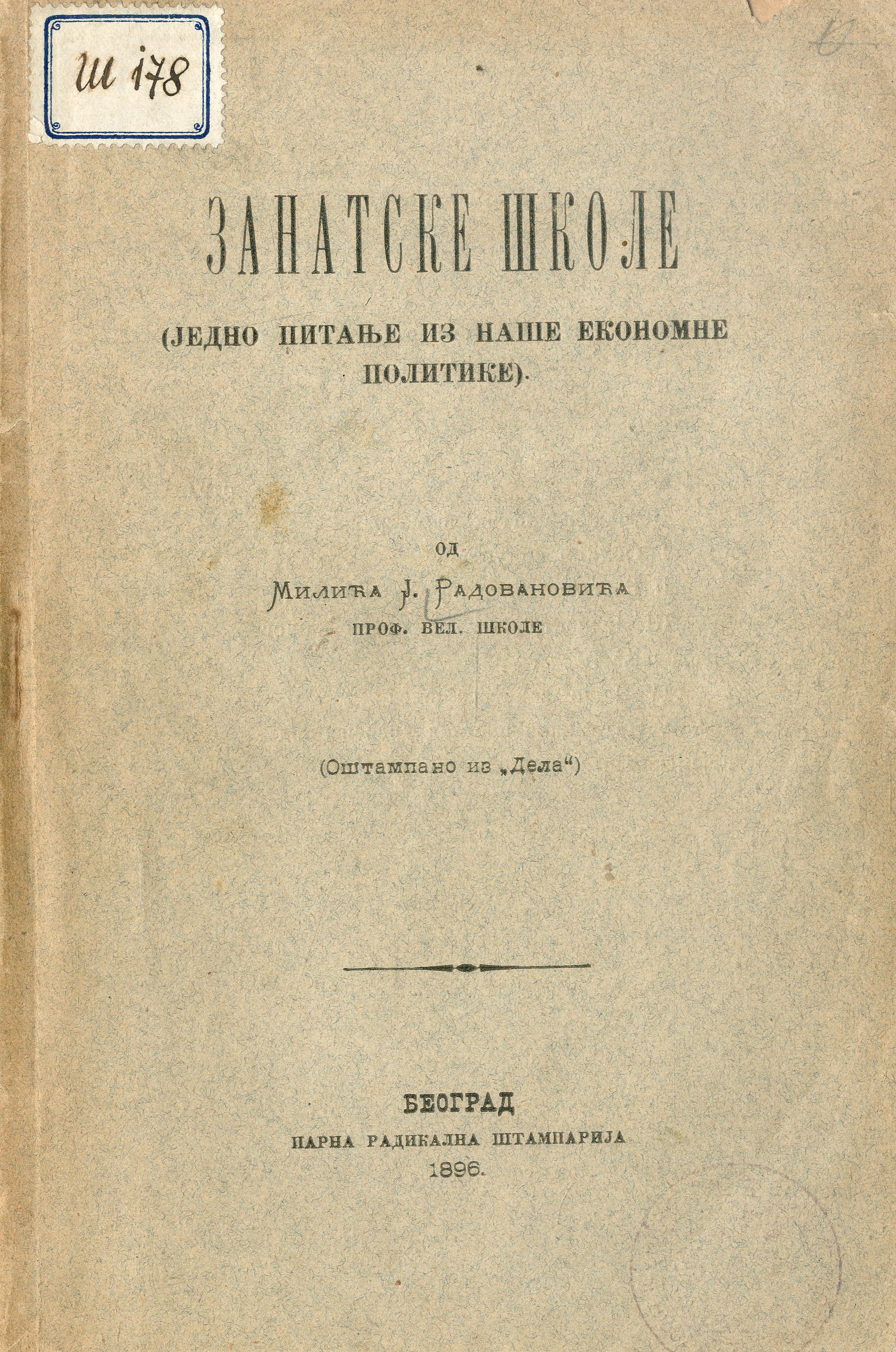 Милић Ј. Радовановић radovanovic 002