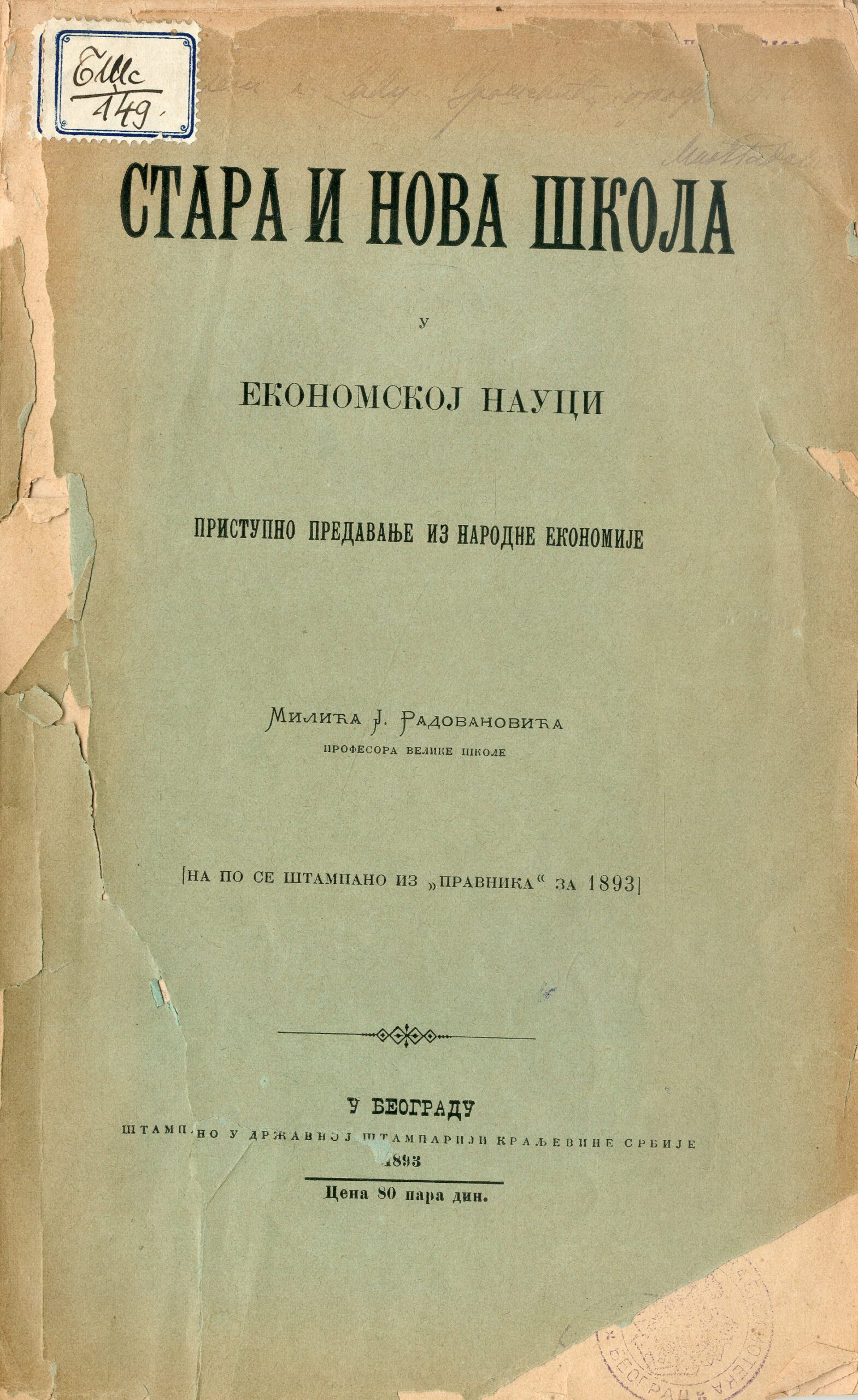 Милић Ј. Радовановић radovanovic 003