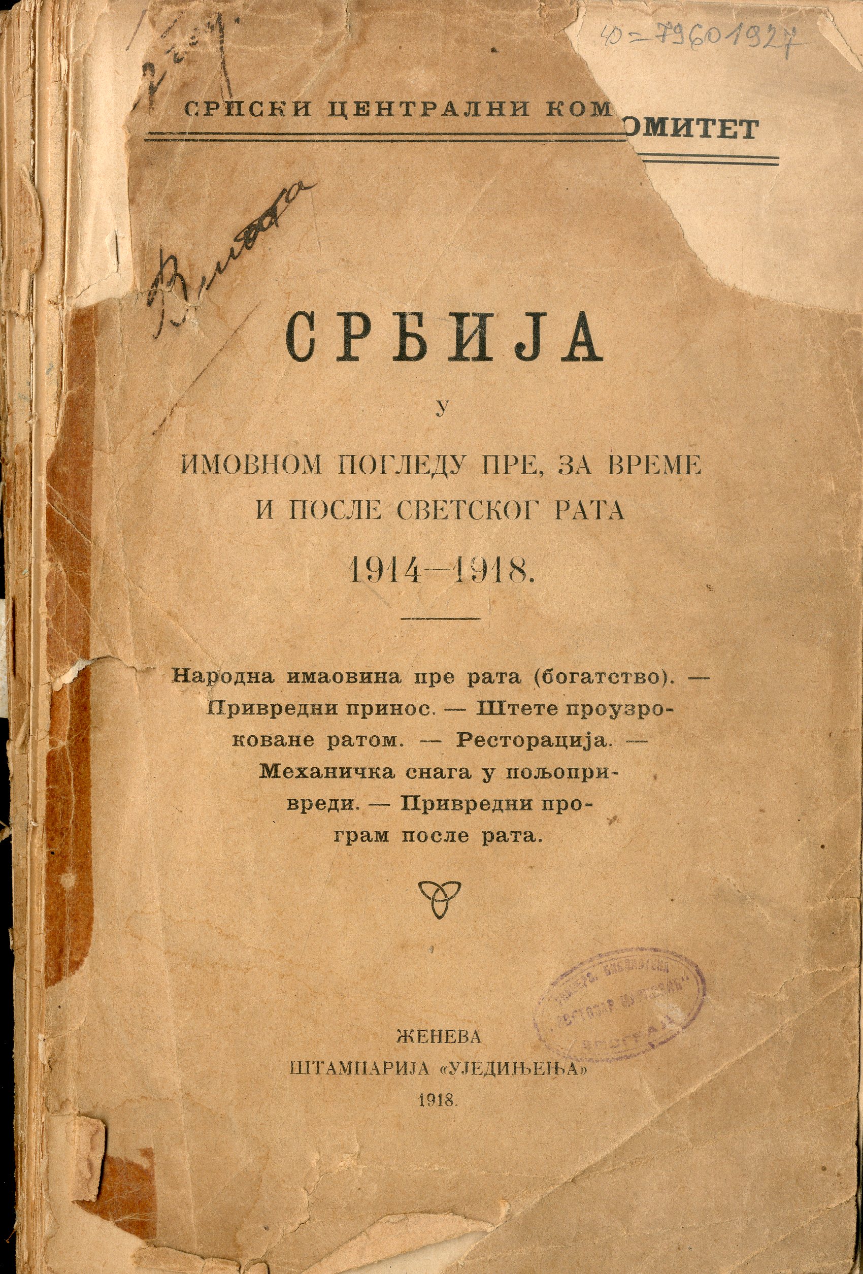 Милић Ј. Радовановић radovanovic 004