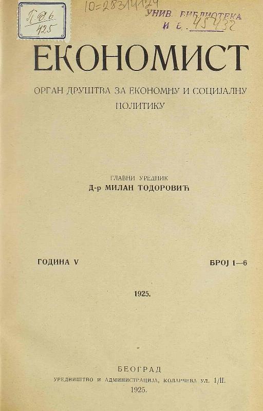 Милић Ј. Радовановић ekonomist